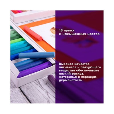 Пастель сухая художественная BRAUBERG ART DEBUT, 18 цветов, круглое сечение, 181460