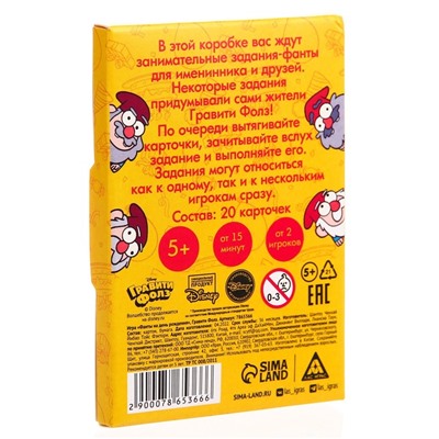 Игра Фанты "На день рождение", Гравити Фолз, 9,3х8,8х1 см