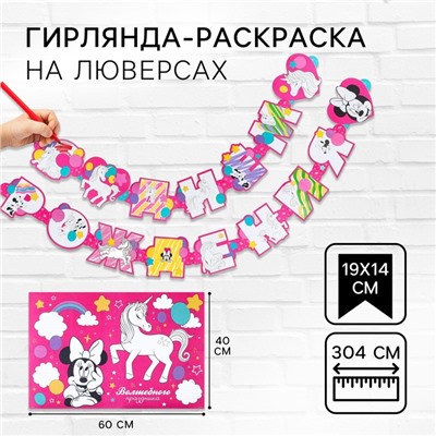 Гирлянда на люверсах с плакатом «С Днем Рождения», длина 304 см,   и Единорог