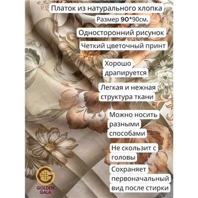 Платок женский из хлопка премиум Артикул: СУ2504/12