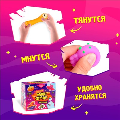 Набор мялок «Большой ужасный. Мяк-жмяк», 13 шт.