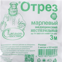 Марля медицинская «Емельянъ Савостинъ», плотность 36 г/м², 0.9×3 м