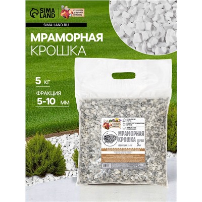 Мраморная крошка "Рецепты Дедушки Никиты", серая, фр 5-10 мм , 5 кг