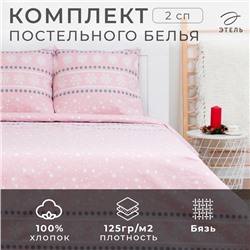 Постельное белье новогоднее "Этель" 2 сп Snow 175*215см,200*220см,70*70см-2 штуки