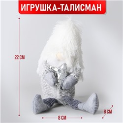 Игрушка «Нарядный гномик», 22см