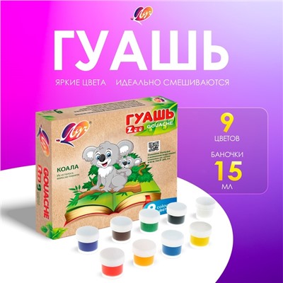 Гуашь 9 цветов × 15 мл ZOO, МИКС