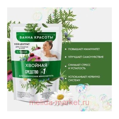 Фитокосметик Концентрат-пена для ванны хвойная Для укрепления иммунитета 250мл