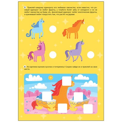 Книжка-задание, А4, Мозаика kids "Большие активити. 250 наклеек. Единороги", 24стр.
