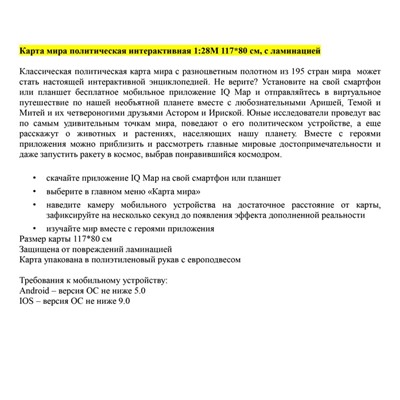 Карта "Мир" политическая Globen, 1:28млн., 1170*800мм, интерактивная, с ламинацией, европодвес