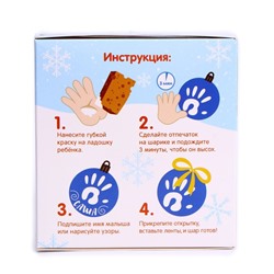 Ёлочный шар с отпечатком ручки на новый год «Зайка», голубой, набор для творчества