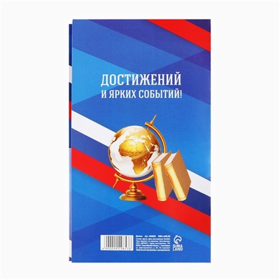 Диплом с местом под шоколад на Выпускной «Выпускник», триколор, 10,6 см х 18,5 см