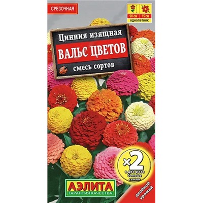 Семена Цинния Вальс Цветов смесь окрасок, арт.: 5016