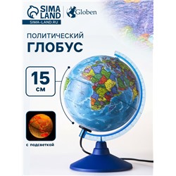 Глобус политический «Классик Евро», диаметр 150 мм, с подсветкой