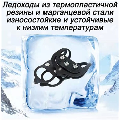 Ледоходы для обуви 8 шипов L