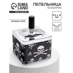 Пепельница для дома бездымная «Череп», для сигарет и стиков, 8.5×12 см