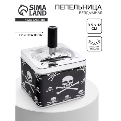Пепельница для дома бездымная «Череп», для сигарет и стиков, 8.5×12 см