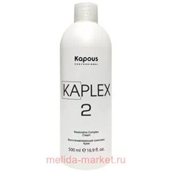 Kapous Восстанавливающий комплекс «KaPlex», Крем «KaPlex2» 500 мл