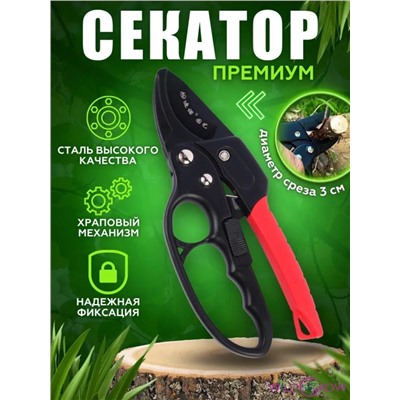 Секатор садовый (3259)