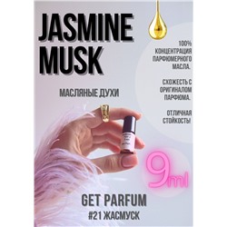 Jasmine Musk / GET PARFUM 21