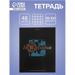 Тетрадь 48 листов в клетку «Салют предметов» География, белые листы