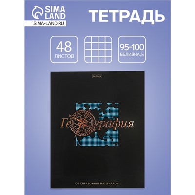 Тетрадь 48 листов в клетку «Салют предметов» География, белые листы