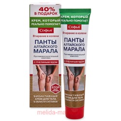 Софья Панты Алтайского марала Крем для тела с пчелиным ядом 125 мл