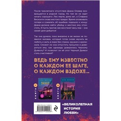Уценка. Ана Шерри. Хрупкое равновесие. Книга 3. Статус-кво