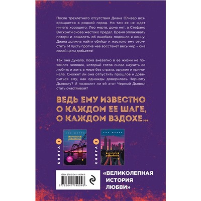 Уценка. Ана Шерри. Хрупкое равновесие. Книга 3. Статус-кво
