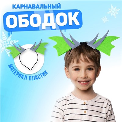 Карнавальный ободок «Дракон»