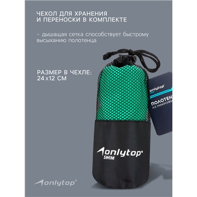 Полотенце из микрофибры ONLYTOP, 50х120 см, цвет зелёный