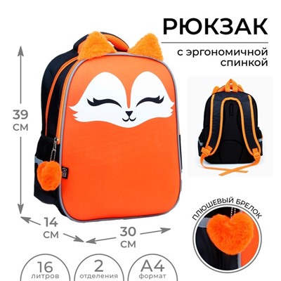 Рюкзак школьный каркасный 39×30×14 см «Лиса»