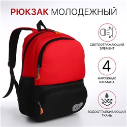 Рюкзак школьный на молнии, со светоотражателем, чёрный/красный