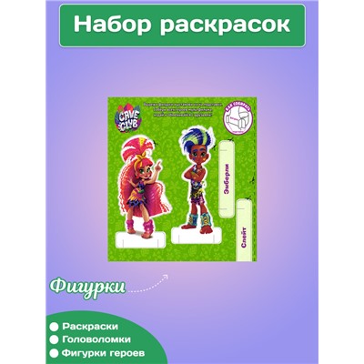 Раскраски с заданиями Cave club 3 шт W0161