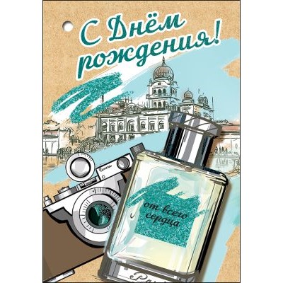 Открытка-мини поздравительная ассорти (1803, 2901) кц070/ш/к 070185, 070291