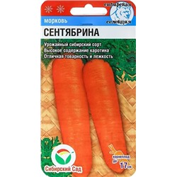Семена Морковь Сентябрина, арт.: 72091