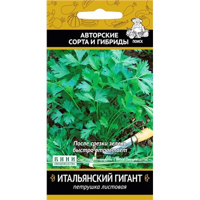 Семена Петрушка Итальянский гигант, арт.: 978