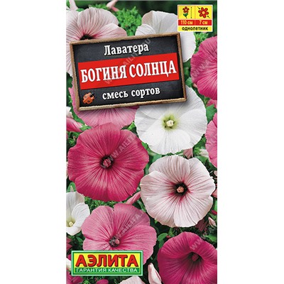 1377 Лаватера Богиня солнца, смесь сортов 0,3гр
