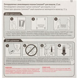 Легкоудаляемые самоклеящиеся полоски для плакатов