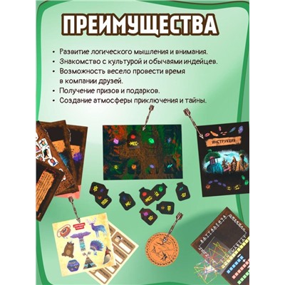 Квест игра для детей "Зов предков", 6+