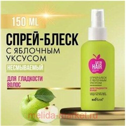 Белита Satin Hair Сверкающие волосы Спрей-блеск с яблочным уксусом для блеска и гладкости волос 400 мл