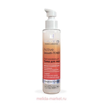 NOVOSVIT ACTIVE SMOOTH-TONER РАЗГЛАЖИВАЮЩИЙ ТОНЕР ДЛЯ ЛИЦА 100МЛ