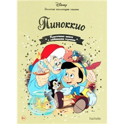 №35 Пиноккио