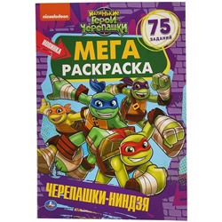 Мега-раскраска А3 Умка "Маленькие герои черепашки", 12стр., с заданиями