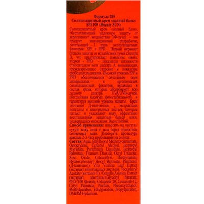 Крем солнцезащитный для лица и тела Floresan beauty sun «полный блок» SPF 100, 75 мл