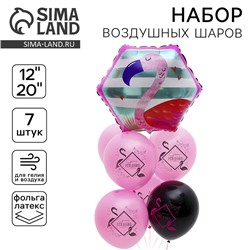 Воздушные шары, набор «С днём рождения», фламинго, неон, латекс, фольгированные, 7 шт.