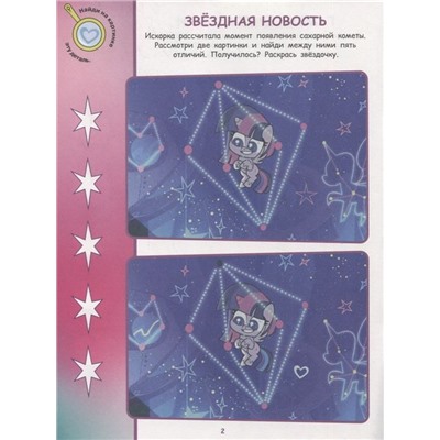Уценка. Мой маленький пони. N НО 2106. Найди отличия