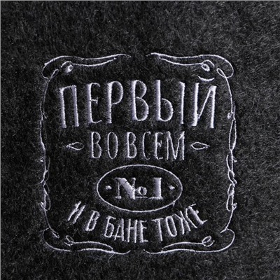 Шапка для бани и сауны, с вышивкой «Первый во всем и в бане тоже», полиэфир 70%, шерсть 30%, «Банная забава»