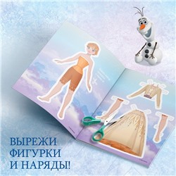 Книга с аппликациями «Наряди меня», 24 стр.