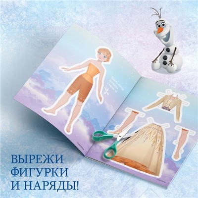 Книга с аппликациями «Наряди меня», 24 стр.