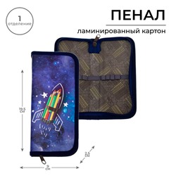Пенал 1 секция, 90×195×25 мм, Calligrata «Ракета», ламинированный картон